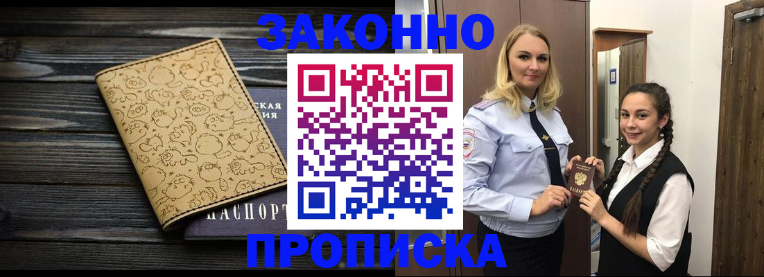 временная регистрация купить в Сарапуле